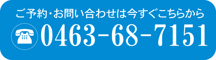 電話番号0463（68）7151