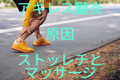 アキレス腱が痛い画像