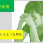 頭が痛い画像