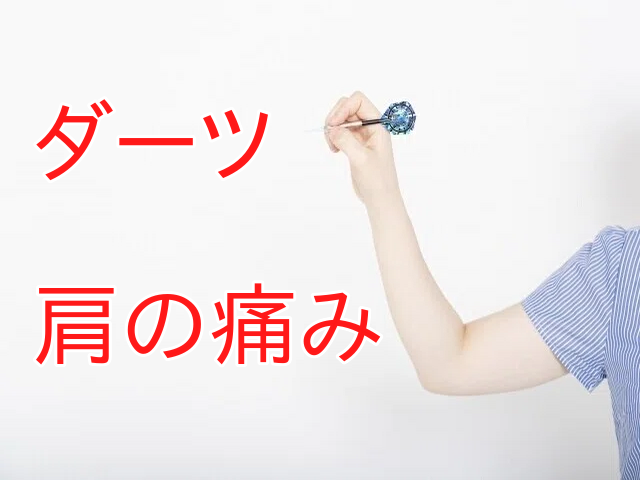 ダーツの画像